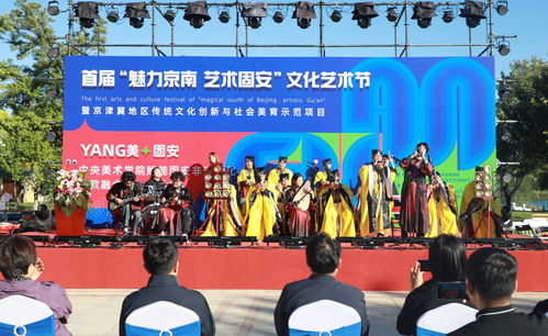 藝術(shù)賦能，古韻新生 廊坊固安文化藝術(shù)交流活動(dòng)策劃